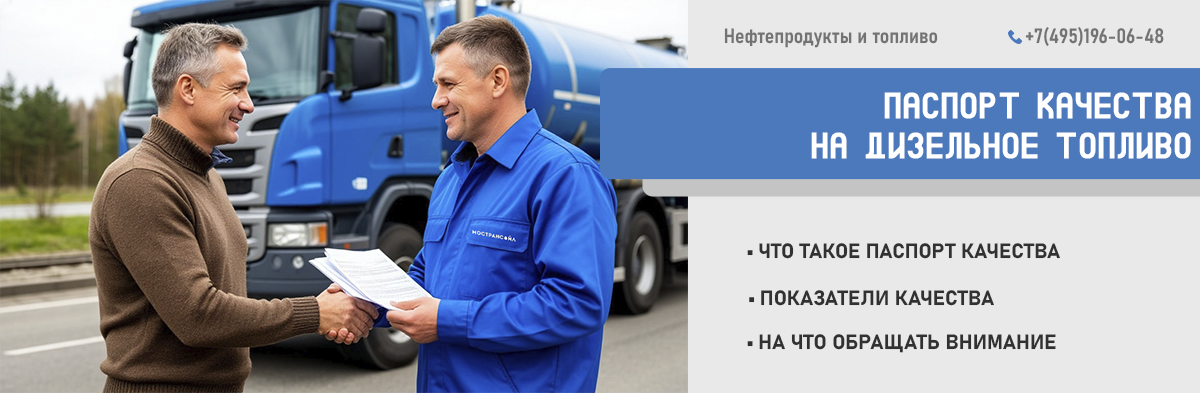 Паспорт качества на дизельное топливо: что проверять и на что обращать внимание